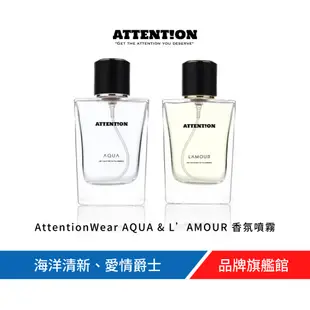 AttentionWear AQUA & L’AMOUR 香氛噴霧30ml 【海洋清新＋愛情爵士】香水/居家 聖誕禮物