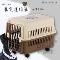 在飛比找蝦皮商城精選優惠-doter寵愛運輸籠-RU21 (有輪款) 寵物籠 貓咪 狗