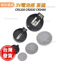 在飛比找蝦皮購物優惠-📣桃園發貨📣3V電池座 CR1220 CR2032 CR24