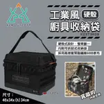 【KZM】工業風硬殼廚具收納袋K23T3K09 露營收納袋 餐具收納袋 廚具收納 摺疊收納袋 露營 悠遊戶外