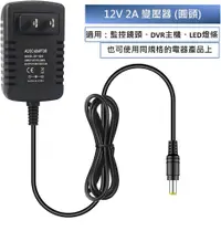 在飛比找PChome24h購物優惠-DC 12V 2A 變壓器 電源線 充電器 旅充電源插頭 電