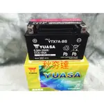YUASA 湯淺YTX7A-BS機車電池