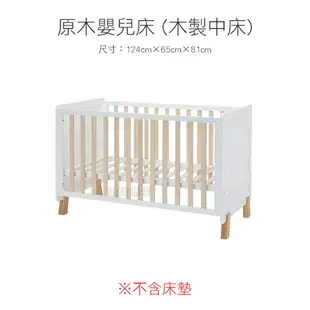 KUKU PLUS 原木嬰兒床 松木嬰兒床 木製中床 雲眠加厚床墊 專用蚊帳 寢具六件組