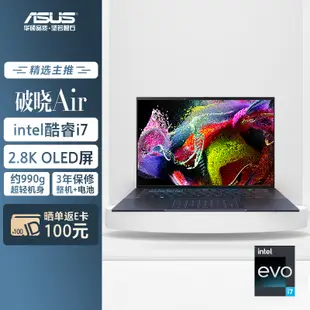 華碩破曉Air 14英寸輕薄商務商用辦公筆記型電腦（13代酷睿i7 16G 1TB SSD大固態 2.8K OLED屏 預裝office）