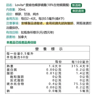 【Lovita 愛維他】加拿大蜂膠噴霧 30ml*3瓶(共90ml 18%生物類黃酮)