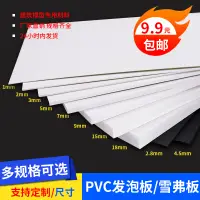 在飛比找淘寶網優惠-高密度雪弗板沙盤建築模型材料DIY手工PVC發泡板廣告整張花