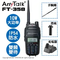 在飛比找蝦皮購物優惠-免運 公司貨 樂華 AnyTalk FT-358 三等 10