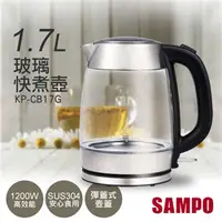 在飛比找7-ELEVEN線上購物中心優惠-【聲寶SAMPO】1.7L玻璃快煮壺 KP-CB17G