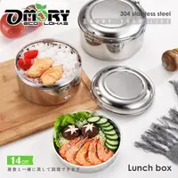 在飛比找森森購物網優惠-【OMORY】#304不鏽鋼雙層圓形便當盒14cm-2入組