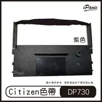 在飛比找樂天市場購物網優惠-Citizen DP730 IR71 副廠色帶 收銀機 發票