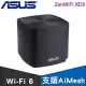 ASUS 華碩 Zenwifi XD5 單入組 AX3000 雙頻全屋網狀無線WI-FI路由器《黑》