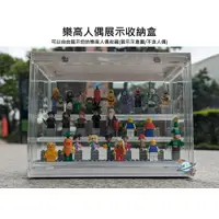 在飛比找鮮拾優惠-【LEGO 樂高】 磚星球〡 樂高人偶展示盒 Display