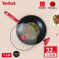 在飛比找樂天市場購物網優惠-Tefal法國特福 美食家系列32CM不沾炒鍋加蓋(電磁爐適