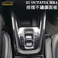 在飛比找蝦皮商城精選優惠-21-23款OCTAVIA MK4 COMBI RS 阿塔排