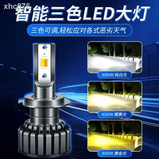 ♗☄┅24伏貨車LED大燈24v專用三色卡車強光燈泡可變光遠近光一體黃金光