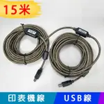 【EC】印表機線USB 2.0 TYPEA公 TO TYPE B公 帶晶片訊號放大 (30-701-04)