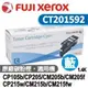 FUJIFILM 台灣公司貨 CP105/CP205/CM205 藍色原廠碳粉匣 ( CT201592 )