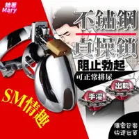 在飛比找蝦皮商城精選優惠-貞操鎖 情趣用品 sm 情趣精品 貞操鎖男用貞操鎖CB300