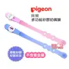 Pigeon 貝親多功能矽膠奶嘴鍊，一體式掛鍊，透過調整卡扣位置調整長度 P-78195 彩虹 粉色