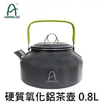 在飛比找樂天市場購物網優惠-[ CAMPING ACE ] 硬質氧化鋁茶壺 0.8L /