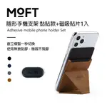 美國 MOFT 隱形手機支架 黏貼款 (附贈磁吸貼片1入)