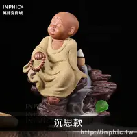 在飛比找Yahoo!奇摩拍賣優惠-INPHIC-香爐茶寵倒流香爐香道瀑布賞煙錐香塔香香具矮款Q