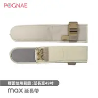 在飛比找蝦皮商城優惠-【POGNAE】MAX四合一 萬能透氣背巾-延長帶 透氣/嬰