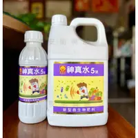 在飛比找蝦皮商城精選優惠-【興農牌】神真水5號 4L 貝萊斯芽孢桿菌N17 抗病 附贈