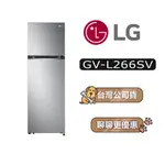 【可議】 LG 樂金 GV-L266SV 智慧變頻雙門冰箱 星辰銀 266L GVL266SV L266SV