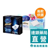 在飛比找蝦皮商城優惠-絲花 化妝棉 80枚入x2／潤澤化妝棉 40枚入【新高橋藥局