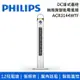 【私訊再折】Philips 飛利浦 ACR3144WTF DC塔式遙控 無扇葉智能電風扇 台灣公司貨