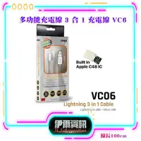 在飛比找Yahoo!奇摩拍賣優惠-Verico VC06 Lightning 3 合1 充電線