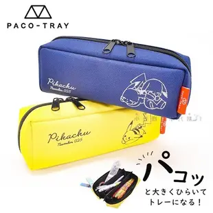 小怪獸日本代購🌸日本正版 PACO-TRAY托盤式筆袋 經典熱銷款 精靈寶可夢 皮卡丘 鉛筆盒 大容量 廣式筆袋 文具