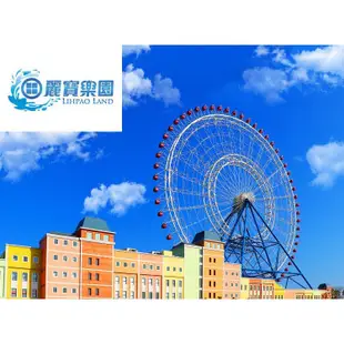 【大胖吉】月眉麗寶樂園 天空之夢摩天輪 探索樂園/馬拉灣門票 天空之夢 麗寶 快速入園免換票 (開發票)