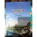 土木施工學 林金面 二手書