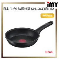 在飛比找蝦皮購物優惠-日本 T-fal Tefal 法國特福 黑色款 UNLIMI