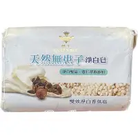 在飛比找蝦皮購物優惠-🔥🇹🇼🔥台灣出貨  蜂王天然無患子淨白皂 肥皂 香皂 萬用皂