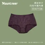 【MOUNTNEER山林】女 橫紋排汗四角中腰內褲-酒紅 11K66-43(四角內褲/排汗內褲/女內褲)