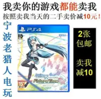 在飛比找Yahoo!奇摩拍賣優惠-極致優品 PS4正版二手游戲 初音未來 歌姬計劃 初音 FT