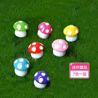 在飛比找momo購物網優惠-【沐森 Green Life】迷你小蘑菇7入組 盆栽裝飾 小