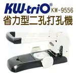 KW-TRIO｜KW-9556｜省力二孔打孔機｜雙孔打孔機 強力打孔機