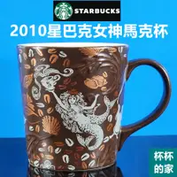 在飛比找蝦皮購物優惠-絕版2010星巴克女神馬克杯 Starbucks 14OZ 