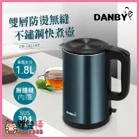 在飛比找蝦皮購物優惠-嬰兒棒 DANBY丹比雙層防燙無縫不繡鋼快煮壺DB-1811