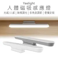 在飛比找鮮拾優惠-【小米有品】Yeelight 人體感應燈 A27 感應燈 充