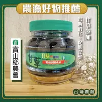 在飛比找全家行動購優惠-【寶山鄉農會】甘草橄欖(５００ｇ／罐)(效期至2024/09