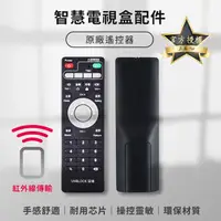 在飛比找PChome24h購物優惠-電視盒子 UBOX8 遙控器 原廠遙控器 專用遙控器 紅外線