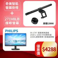 在飛比找ETMall東森購物網優惠-【特惠組】PHILIPS 271V8LB 窄邊框螢幕+奇美L