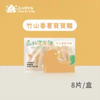 在飛比找蝦皮商城優惠-【森林麵食】森林蕃薯寶寶麵一盒(8入)｜7個月以上｜副食品｜