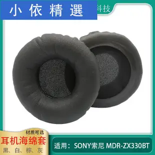 ❣滿399免運❣♙ 一對耳機海綿套適用于Sony索尼 MDR-ZX330BT黑色圓形耳罩墊 替換