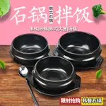 🎇新店精品🎇廚具 砂鍋 小號陶瓷 明火家用耐高溫韓式石鍋拌飯專用石鍋燃氣商用陶瓷 小號 砂鍋 大醬湯 鍋巴飯 拌飯鍋